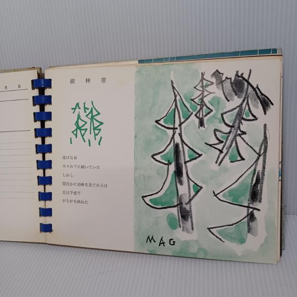 串田孫一絵はがき文庫(串田孫一著) / 古本、中古本、古書籍の通販は