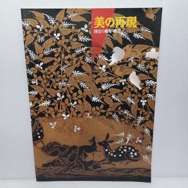 文化庁監修 国宝 文化庁監修 国宝 全15巻＋国宝便覧 計16冊セット([「国宝」編纂