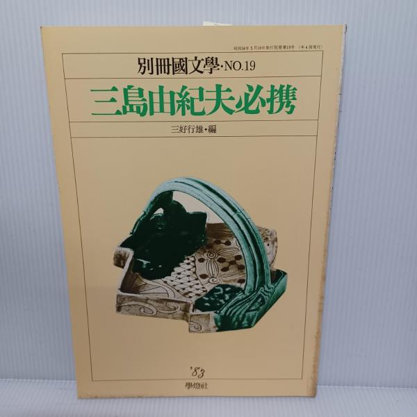 考えることを考える(ロバート・ノージック 著 ; 坂本百大 ほか訳