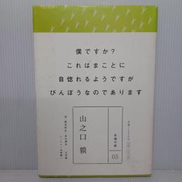 永遠の詩