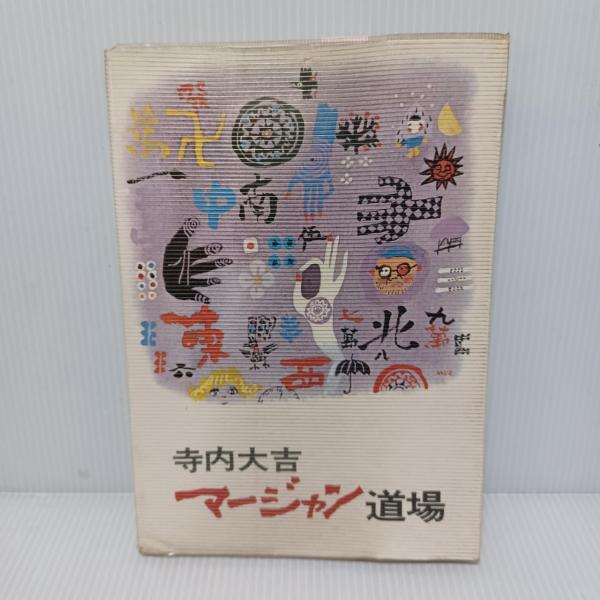 華厳思想史(高峯了州 著) / 古書 ありま / 古本、中古本、古書籍