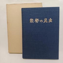 能勢の昆虫　　蝶の部　