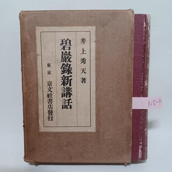 日本美術用語辞典 : 和英対照(和英対照日本美術用語辞典編集委員
