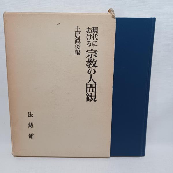 一休 : 「狂雲集」の世界(柳田聖山 著) / 古書 ありま / 古本