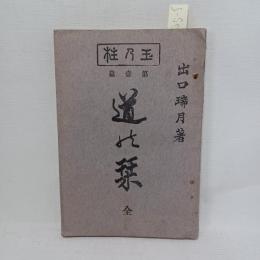 道の栞
