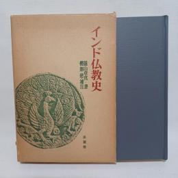 インド仏教史