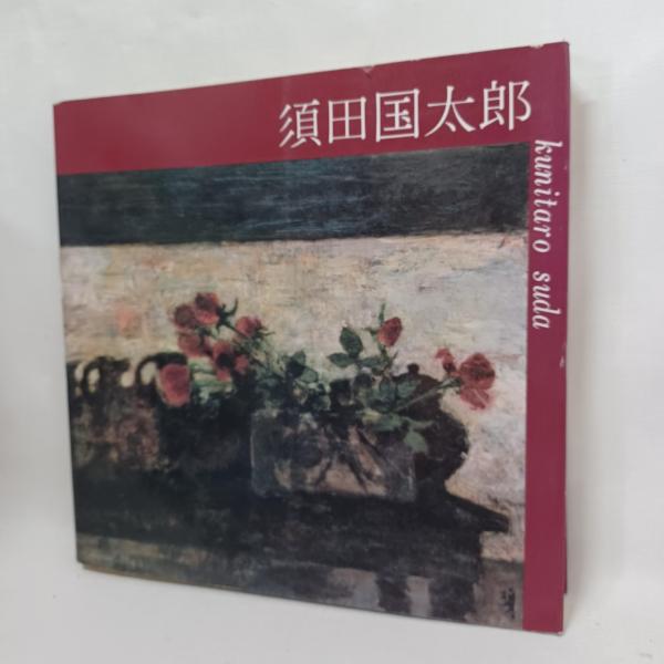 恩一元論 : 皇道仏教の心髄(佐々木憲徳 著) / 古書 ありま