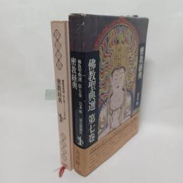 仏教聖典選