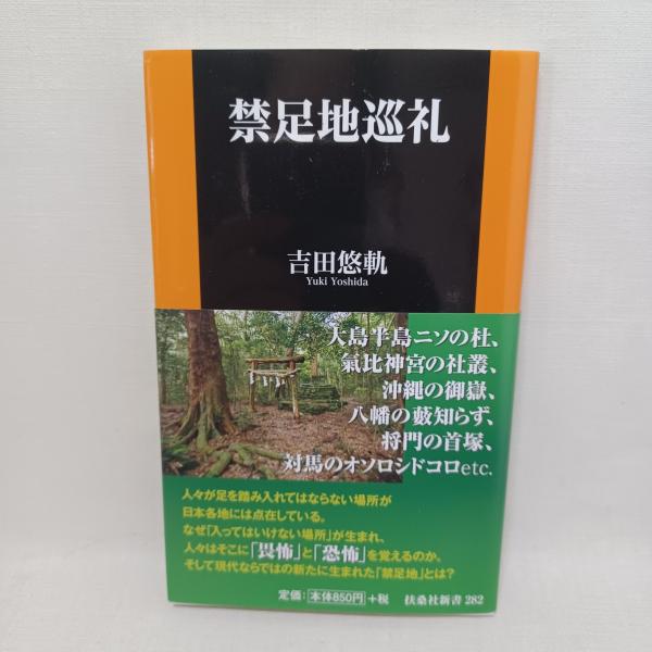 D240101106〇太政官日誌 明治元年10月第106〇秋田藩庄内戦記其1