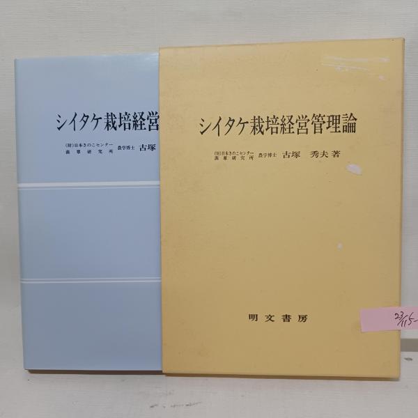 一休 : 「狂雲集」の世界(柳田聖山 著) / 古書 ありま / 古本