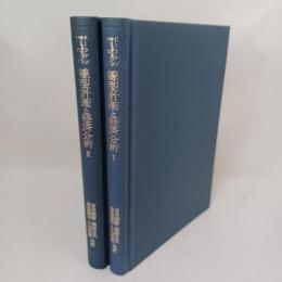 線形計画と経済分析-全2巻