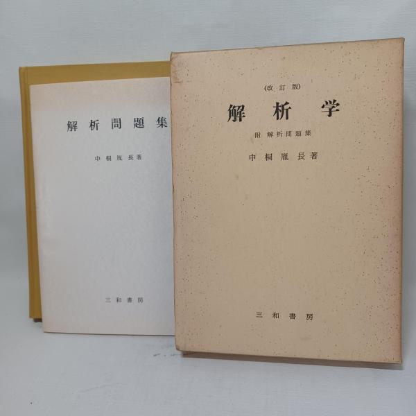 親鸞の念仏思想(岡亮二 著) / 古書 ありま / 古本、中古本、古
