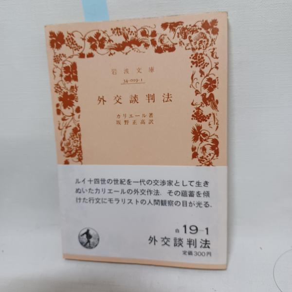 ナポリ臨海実験所 : 去来した日本の科学者たち(中埜栄三, 溝口元