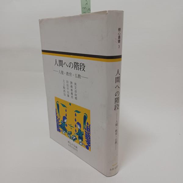 聖書レビ記 : 原文校訂による口語訳(フランシスコ会聖書研究所