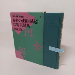 「阿含経典」を読む