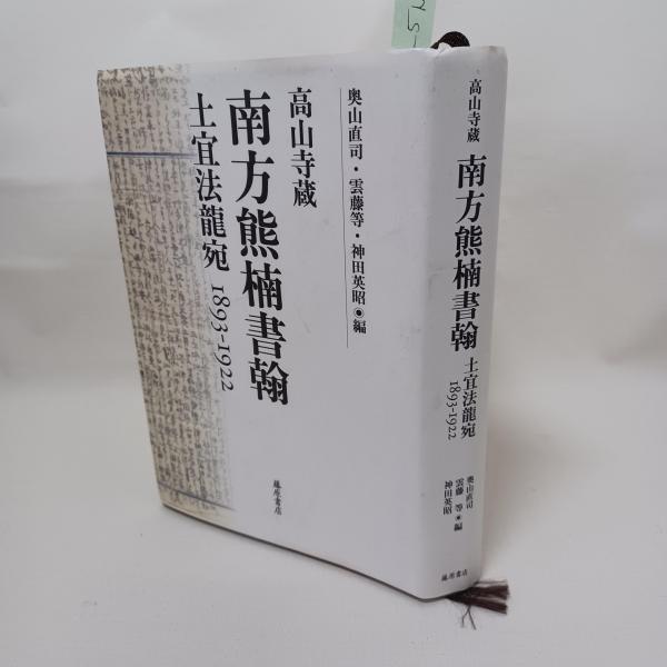 大人も着やすいシンプルファッション 三輪叢書(大神神社社務所編) 古本、中古本、古 / ありま 古書 / 文学・小説