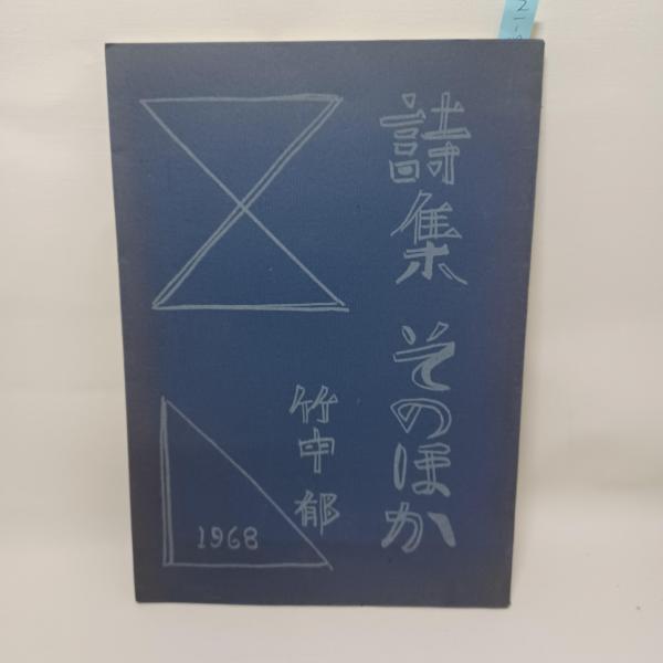 碧巌集講義 紹益禅師提唱 今津洪嶽講義( 今津 洪岳 編) / 古本
