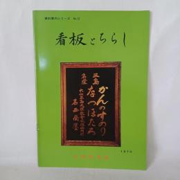 天理参考館資料案内シリーズ