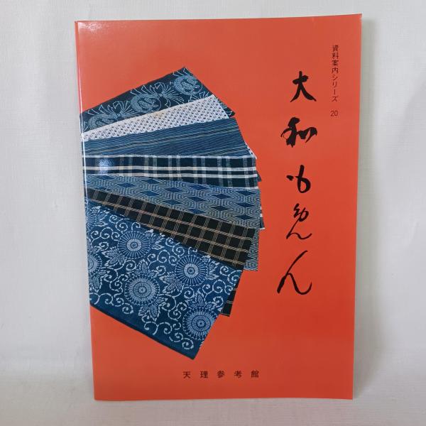 筑摩世界文学大系(今鷹真 [ほか] 訳) / 古書 ありま / 古本