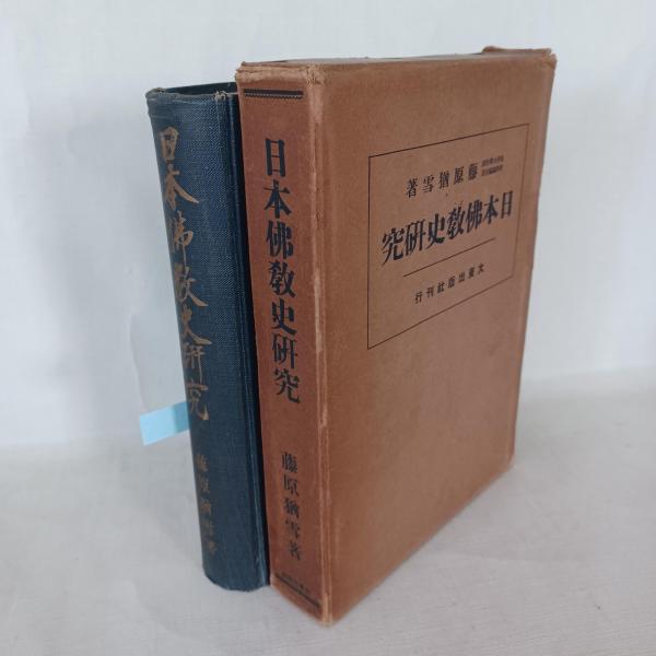 【ファッション通販】 プロティノスとアウグスティヌスの哲学講義(出隆 著) / 古書 哲学、思想