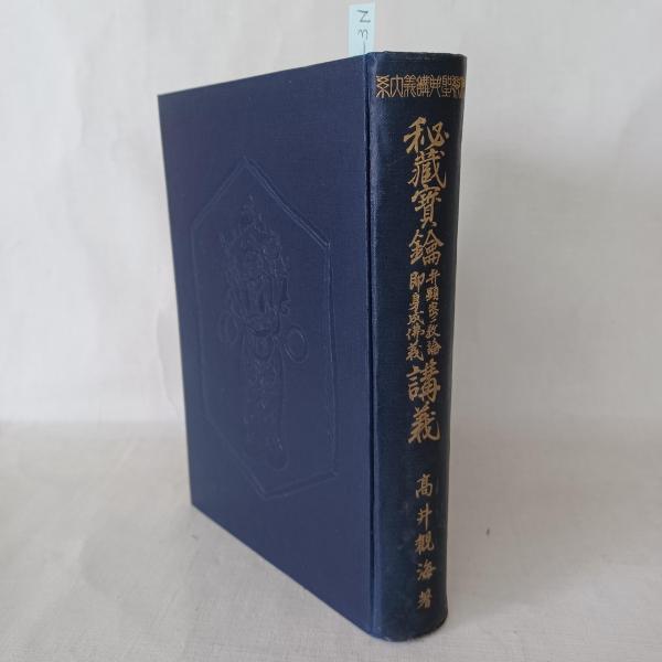 正法眼蔵 : 七十五巻本(道元 著 ; 石井恭二 注釈・現代訳
