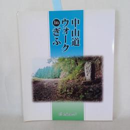 中山道ウォークinぎふ