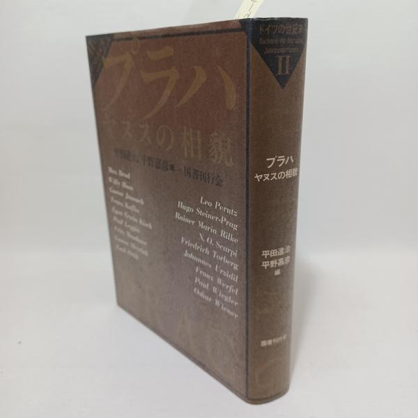 フッサール哲学における発生の問題 | ジャック・デリダ, 合田