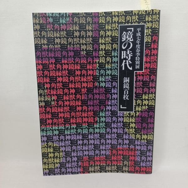 写真で見る中医正骨実技(孫維良 著) / 古書 ありま / 古本、中古