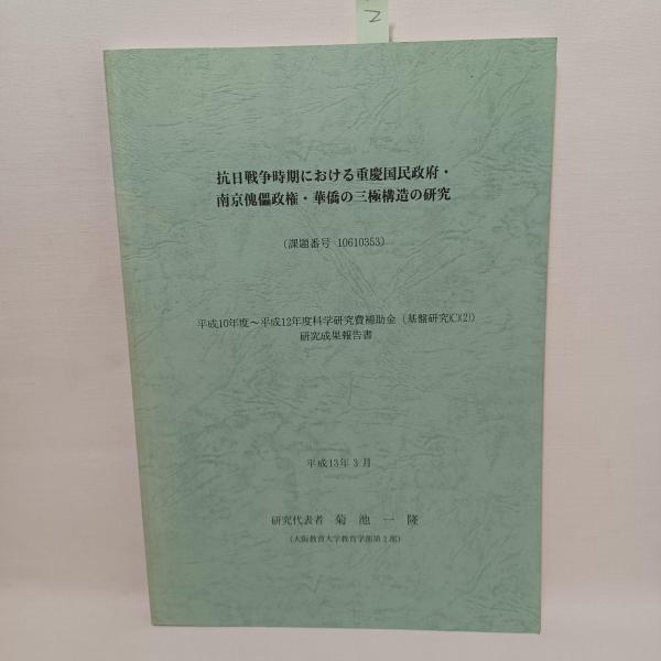 密教占星法 上下編 森田龍僊 臨川書店 文学・小説