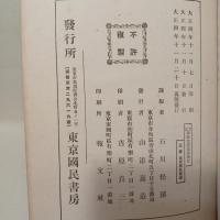 大正御即位記念録