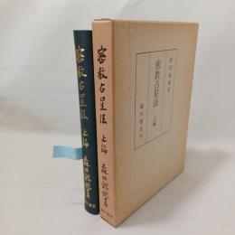 密教占星法