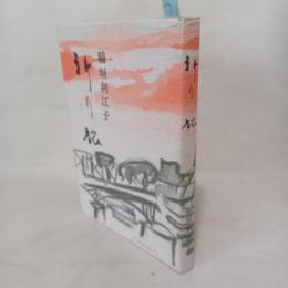 祈り旅