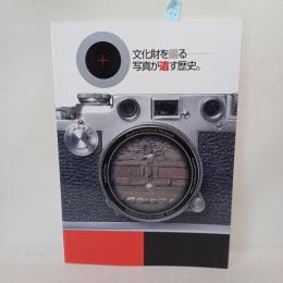 文化財を撮る : 写真が遺す歴史