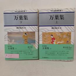 万葉集