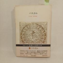 世界の名著