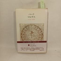 世界の名著