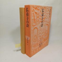 原始仏典