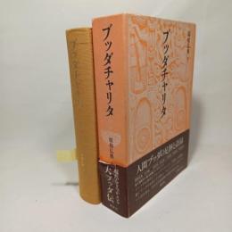 原始仏典