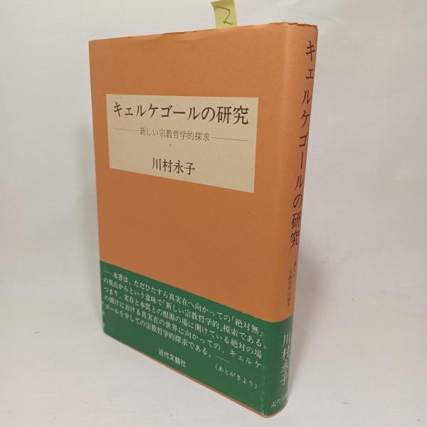 元朝秘史全釈(小沢重男 著) / 古書 ありま / 古本、中古本、古