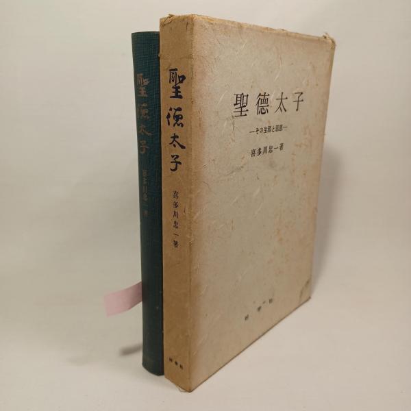幕末御触書集成(石井良助, 服藤弘司 編) / 古書 ありま / 古本