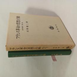 フランス革命の思想と行動
