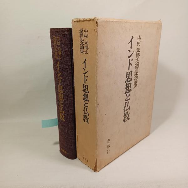 モズッチ　インド仏教美術史論 インド仏教美術史論 ｜ ◇既刊書 | 日本・東洋美術史 ｜中央公論