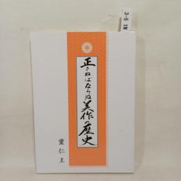 正さねばならぬ美作の歴史　