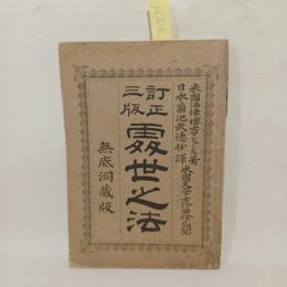 処世之法