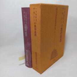 稲富栄次郎著作集
