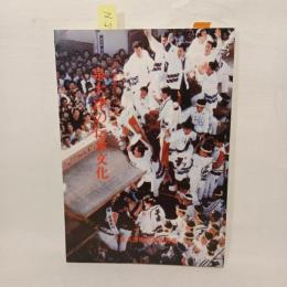 泉大津の伝承文化