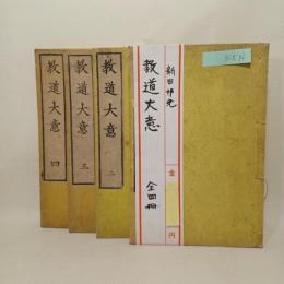 教道大意,