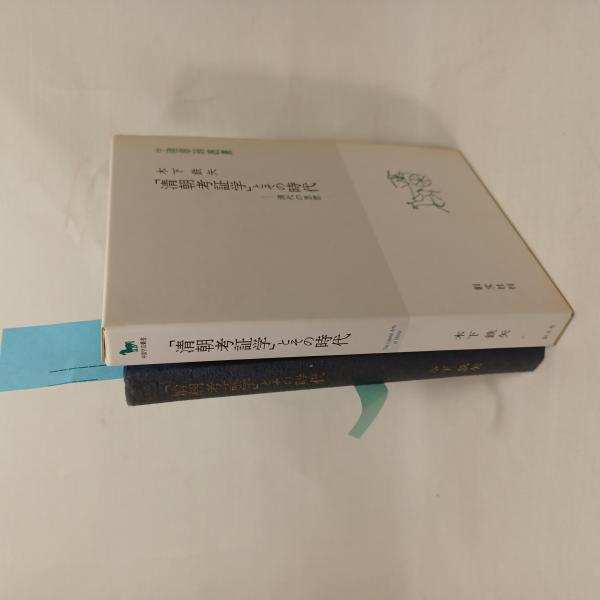 幕末御触書集成(石井良助, 服藤弘司 編) / 古書 ありま / 古本
