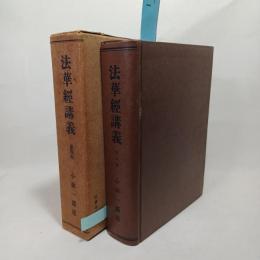 法華経講義