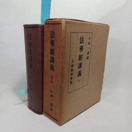 法華経講義